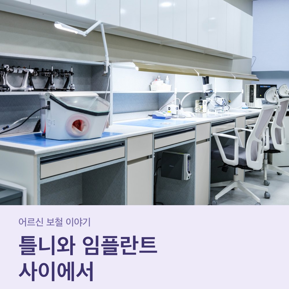 파주치과 더이해승치과 원내 기공소에서 제작 중인 보철물