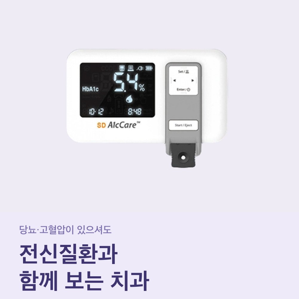 파주치과 원내 당화혈색소 측정기